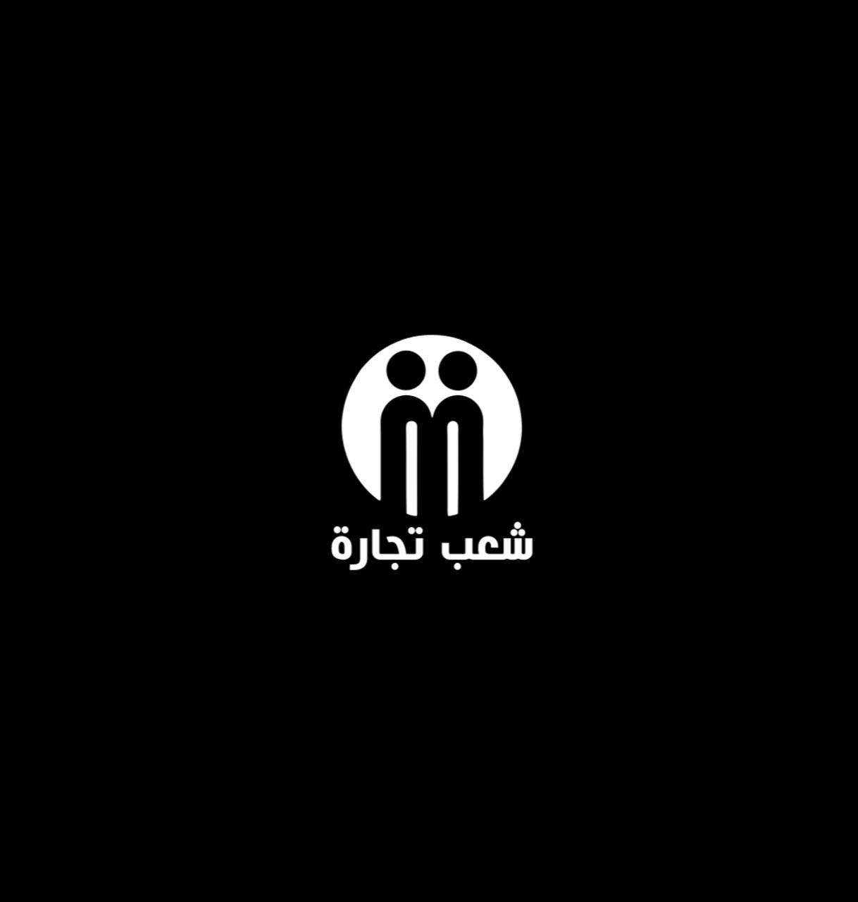 مراجعات معادلة كلية التجارة | شعب تجاره ( 5 سنوات )
