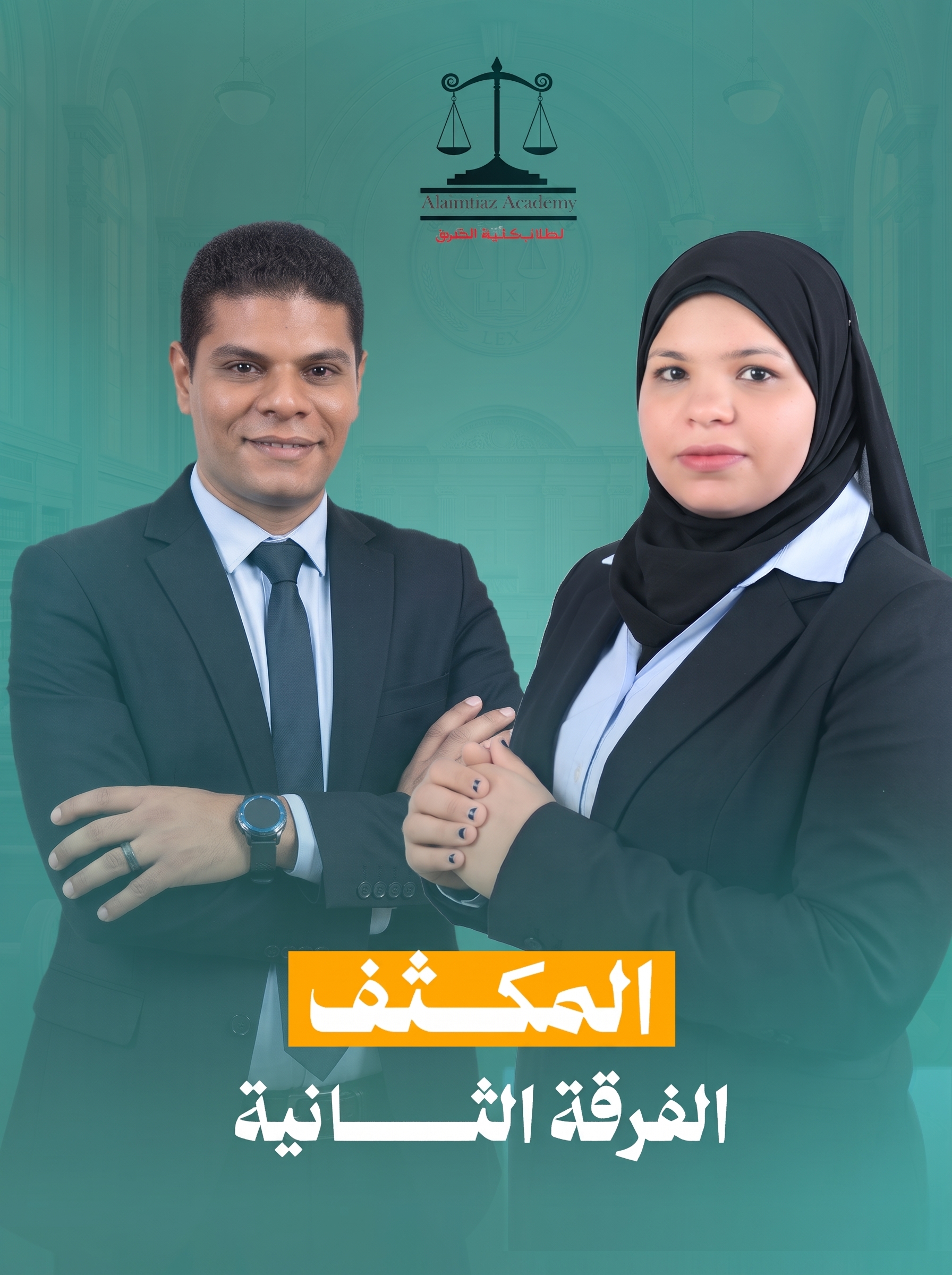 باكدج مكثف الفرقه التانيه (اكاديمية الامتياز)