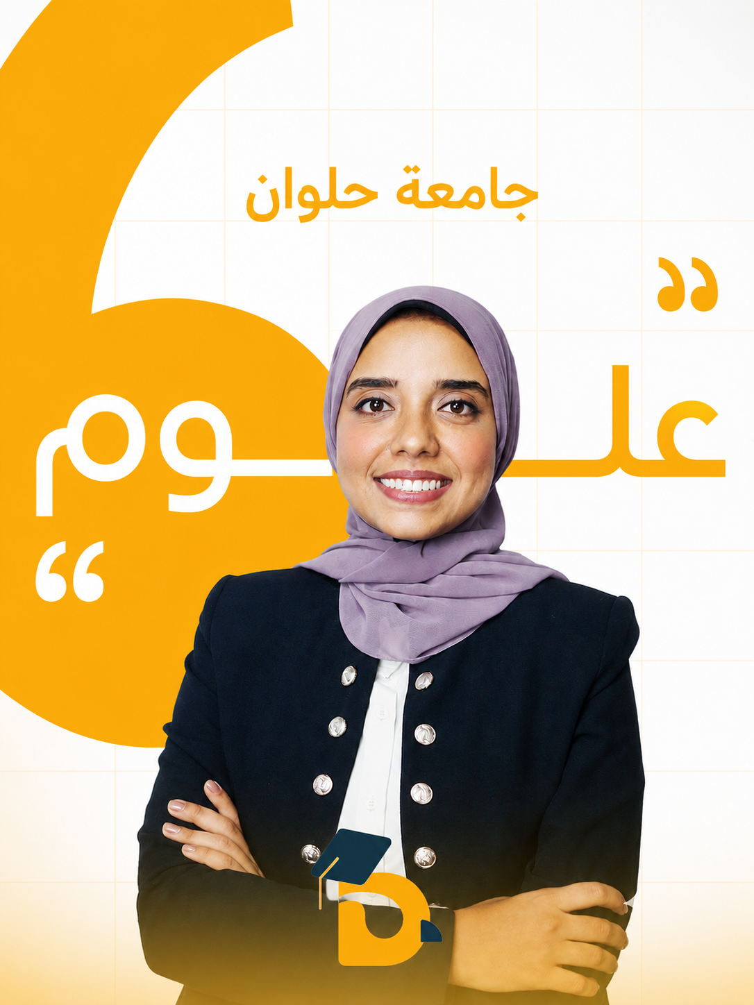 الفرقه الاولي | كليه علوم (جامعه حلوان)